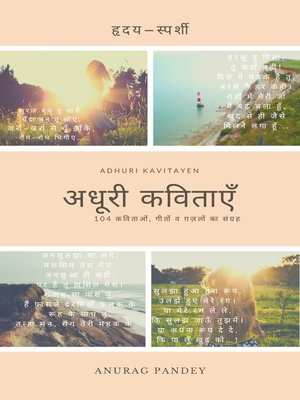 cover image of अधूरी कविताएँ Adhuri Kavitayen